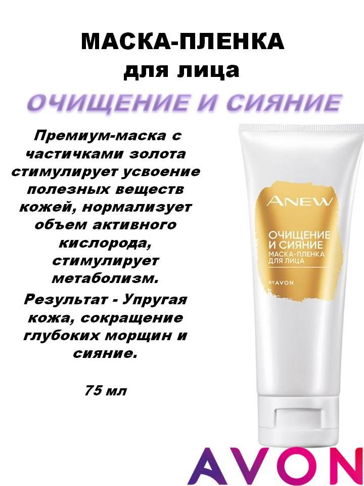 AVON Маска косметическая Восстановление Для зрелой кожи #1