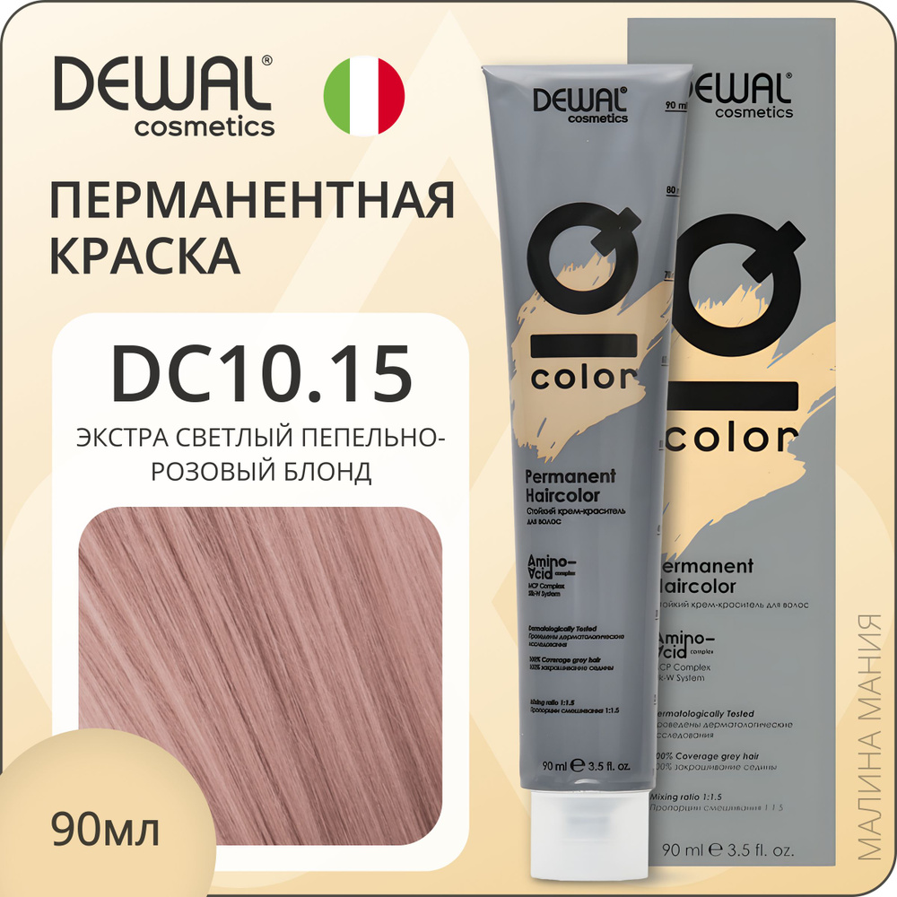 DEWAL Cosmetics Профессиональная краска для волос IQ COLOR DC10.15 перманентная (экстра светлый пепельно-розовый #1