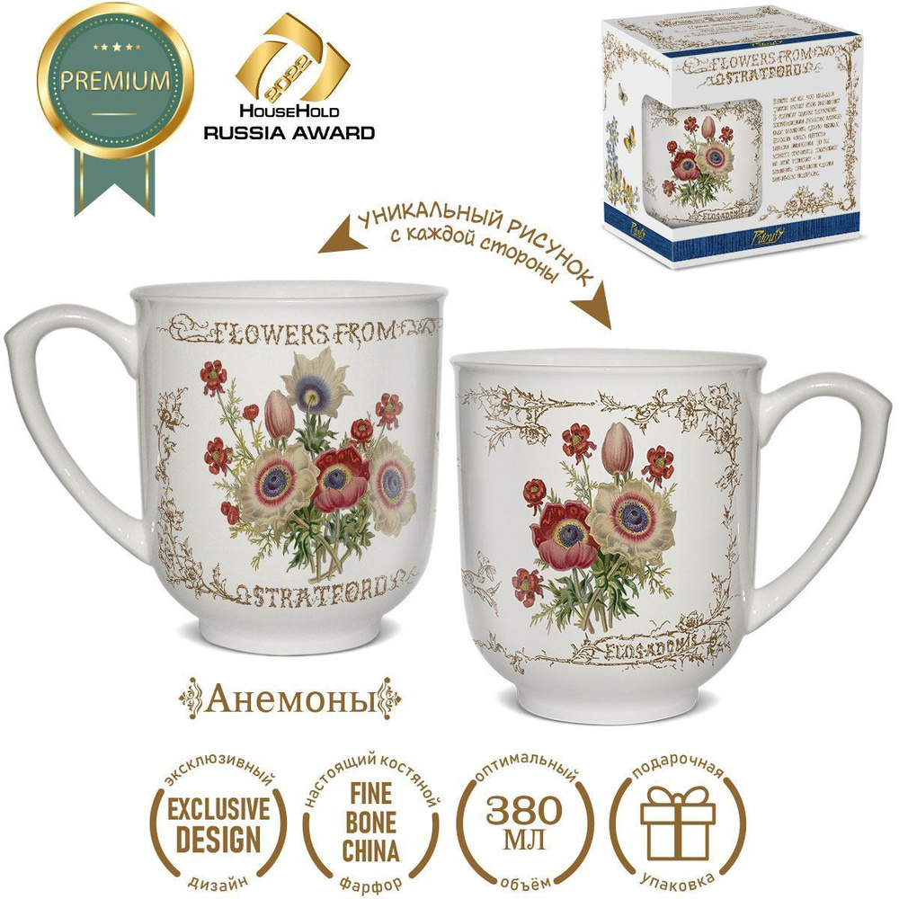 Кружка для чая подарочная Анемоны костяной фарфор, коллекция Цветы из Стратфорда.  #1