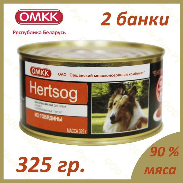 Консервы мясные для собак и кошек "Герцог", ОМКК, 325 гр., 2 банки  #1