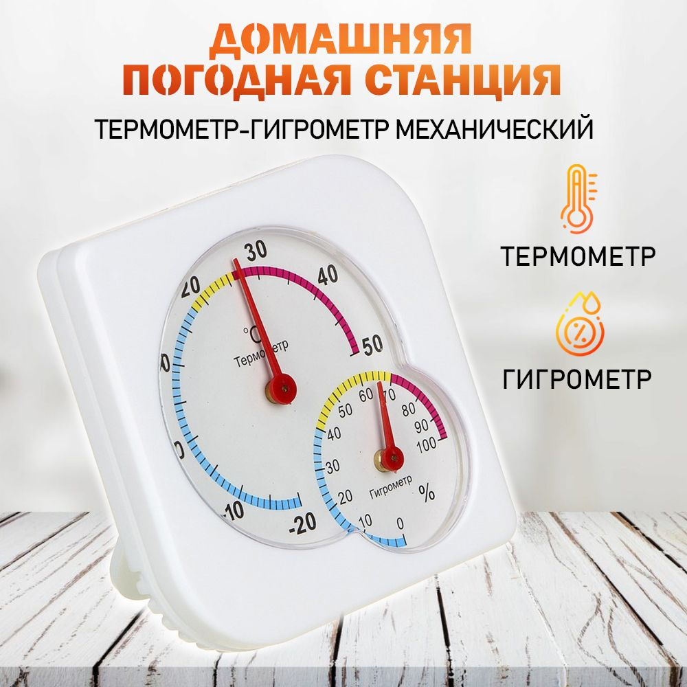 Термометр с измерением влажности воздуха, формы квадрата, пластик, 7,5 см  #1