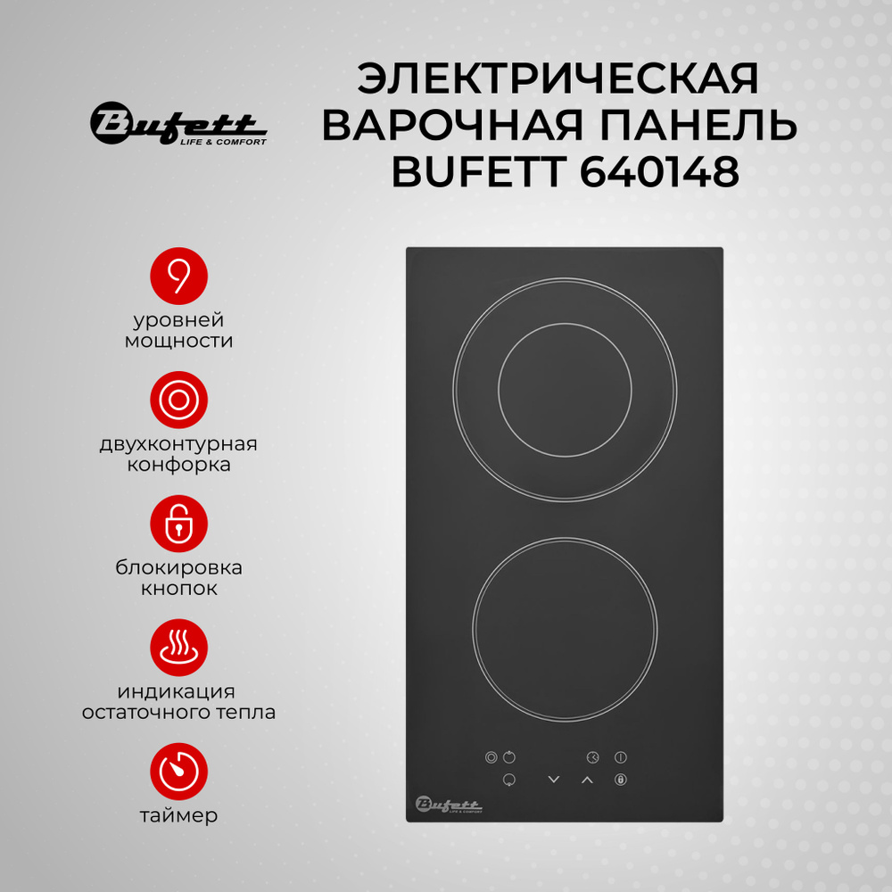 Bufett Электрическая варочная панель 640148, черный #1