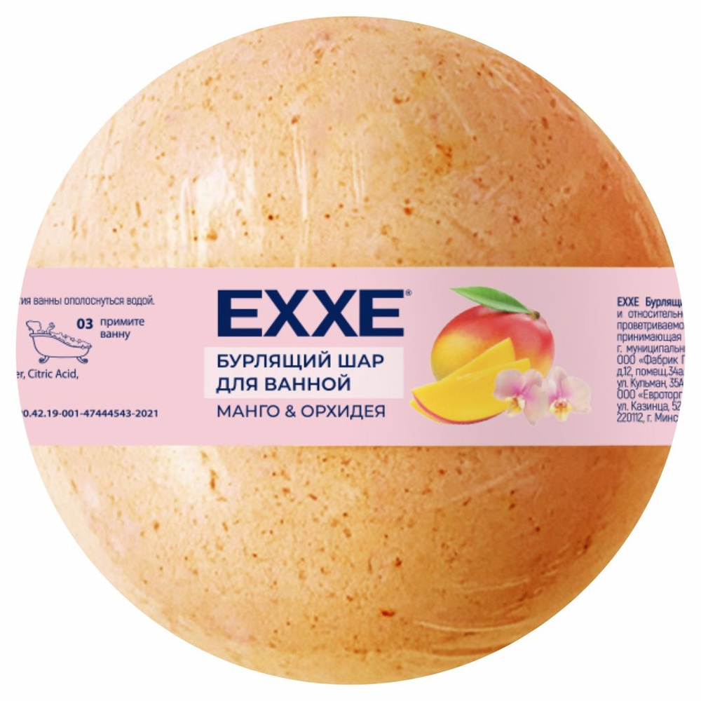 EXXE Бурлящий шар для ванной Манго и орхидея 120г #1