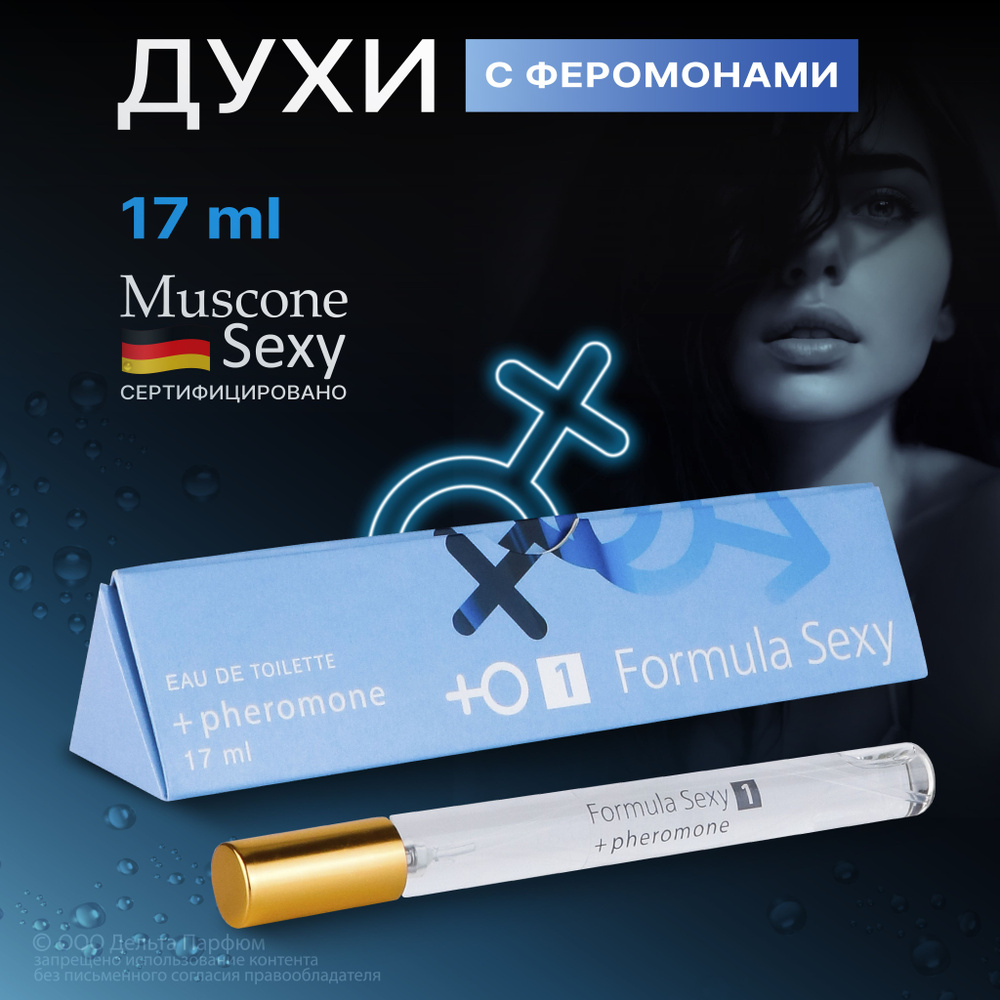 Туалетная вода женская Formula Sexy №1 с феромонами лимон, яблоко, кедр 17 мл  #1