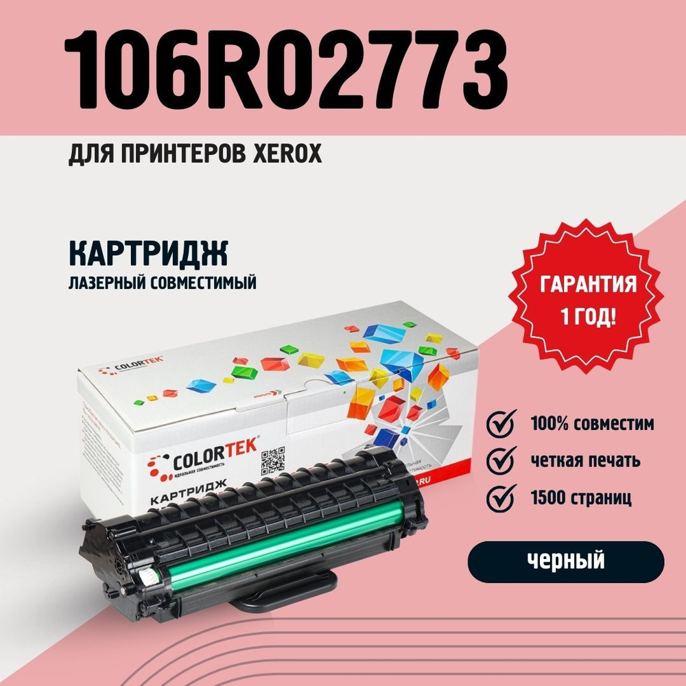 Картридж лазерный Colortek 106R02773 черный для принтеров Xerox Phaser 3020/WorkCentre 3025 ресурсом #1
