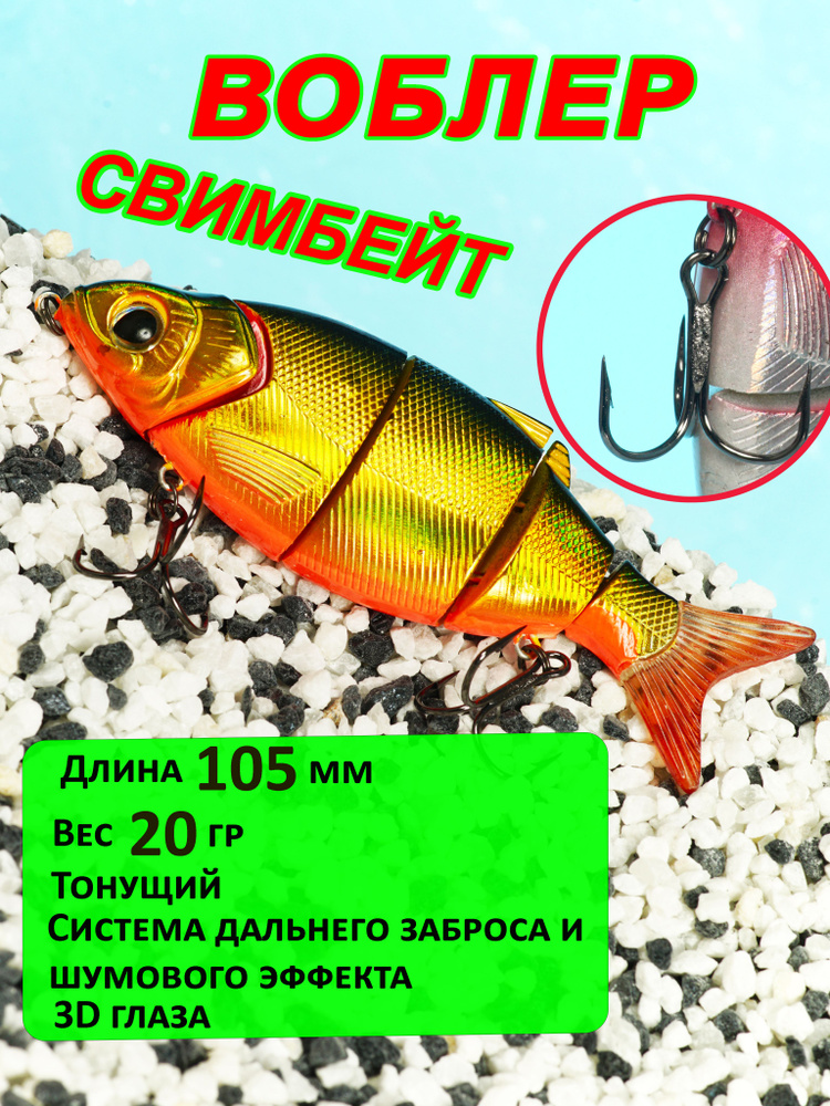 Воблер свимбейт для рыбалки,swimbait составной на щуку окуня  #1