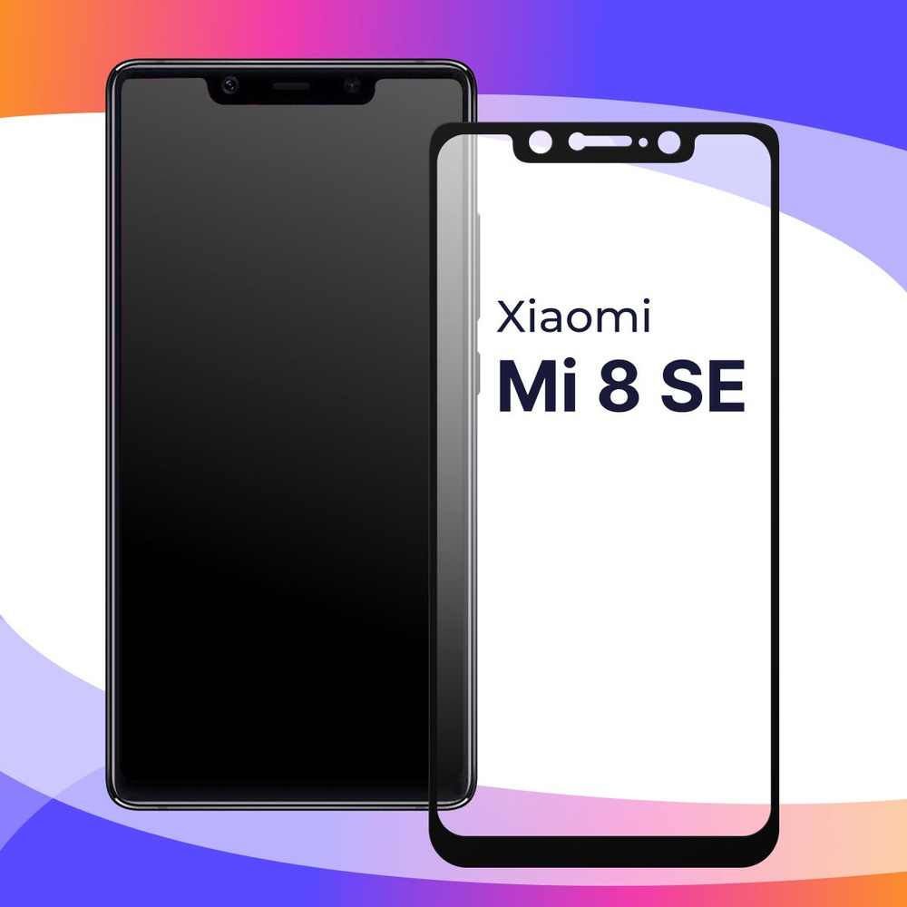 Полноэкранное защитное 3D стекло для телефона Xiaomi Mi 8 SE / Противоударное закаленное стекло с полной #1