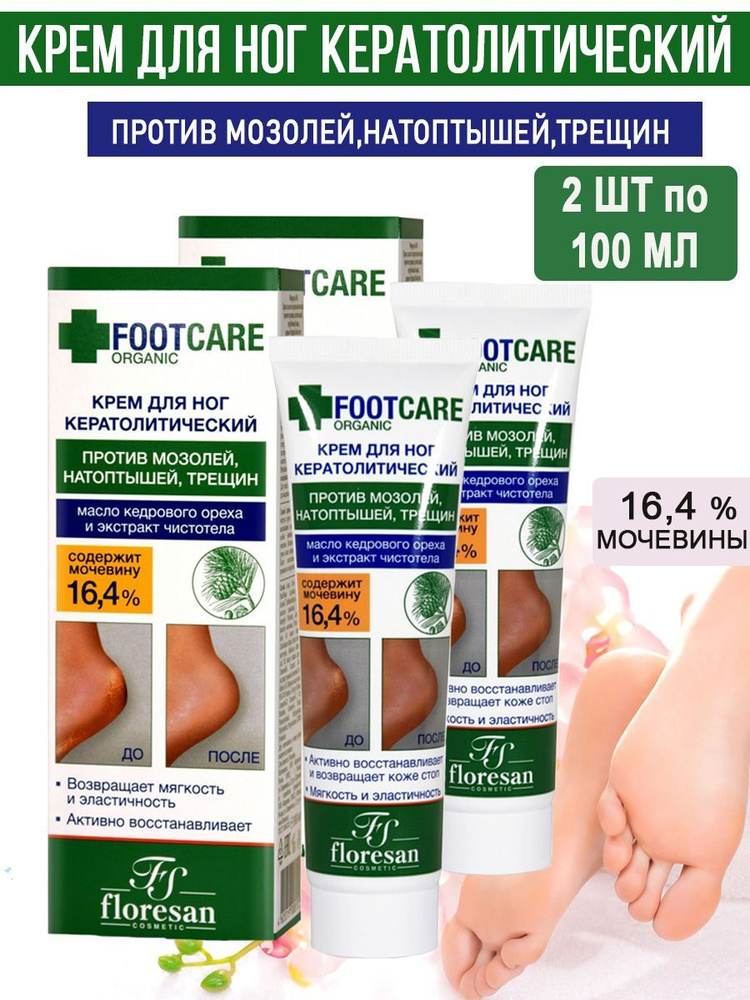 Floresan Крем для ног с мочевиной против трещин, натоптышей, огрубевшей кожи Organic foot care 100 мл, #1