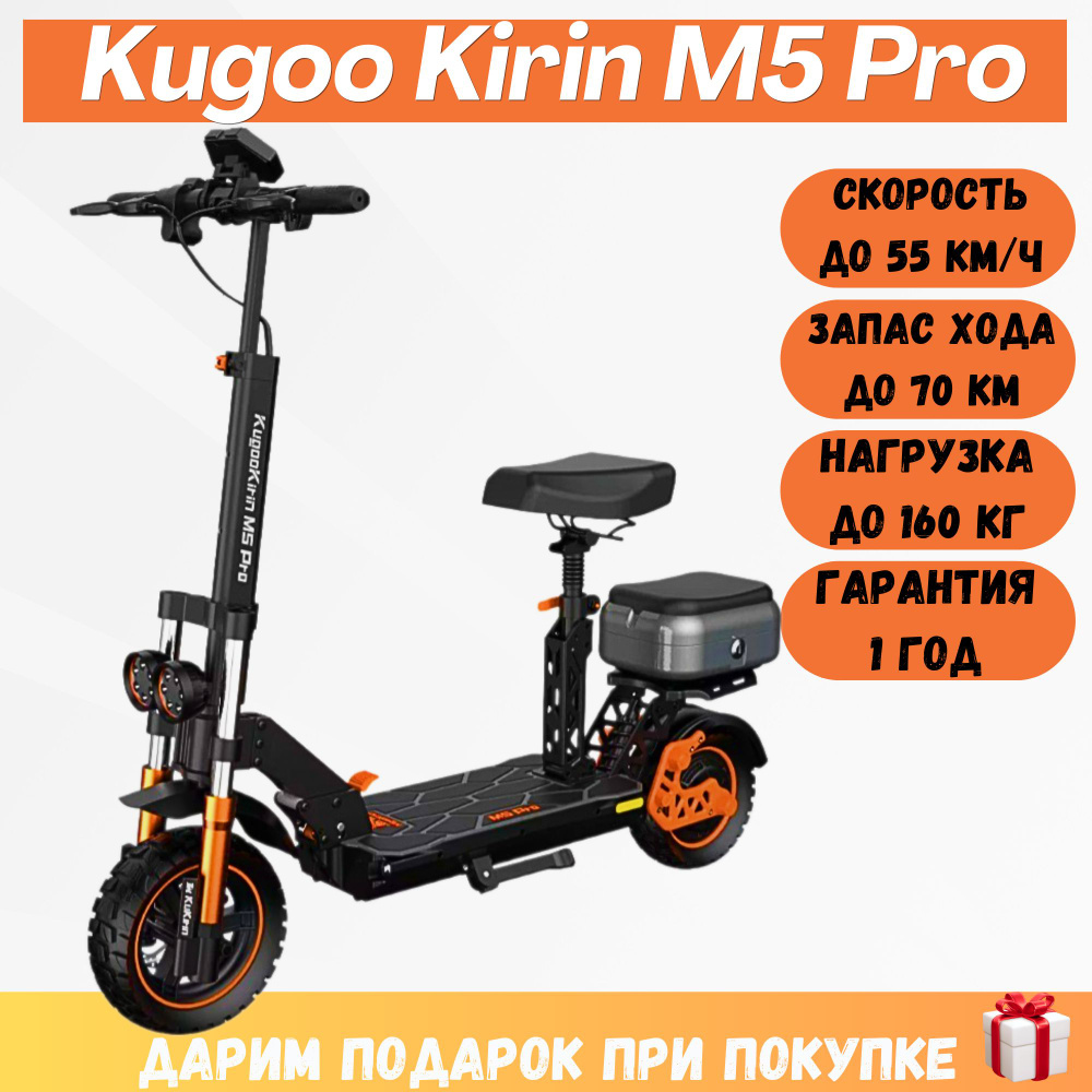 Электросамокат Kugoo Kirin M5 Pro, обновлённая модель 2024, с сиденьем. Товар уцененный  #1