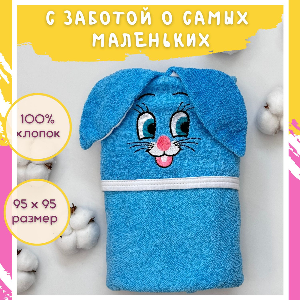 Полотенце детское с капюшоном Bubbly "Ушастик", 100% хлопок, 95х95 см, полотенце для новорожденного с #1