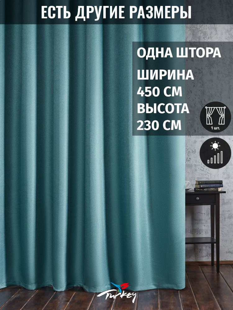 AG Design Штора 230х450см, морская волна #1