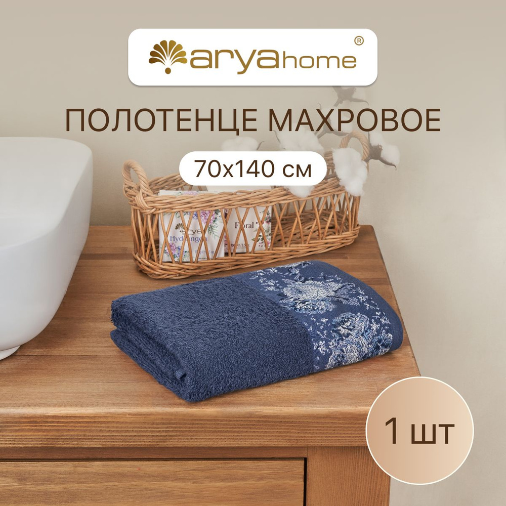 Полотенце махровое банное 70x140 Desima для ванны #1