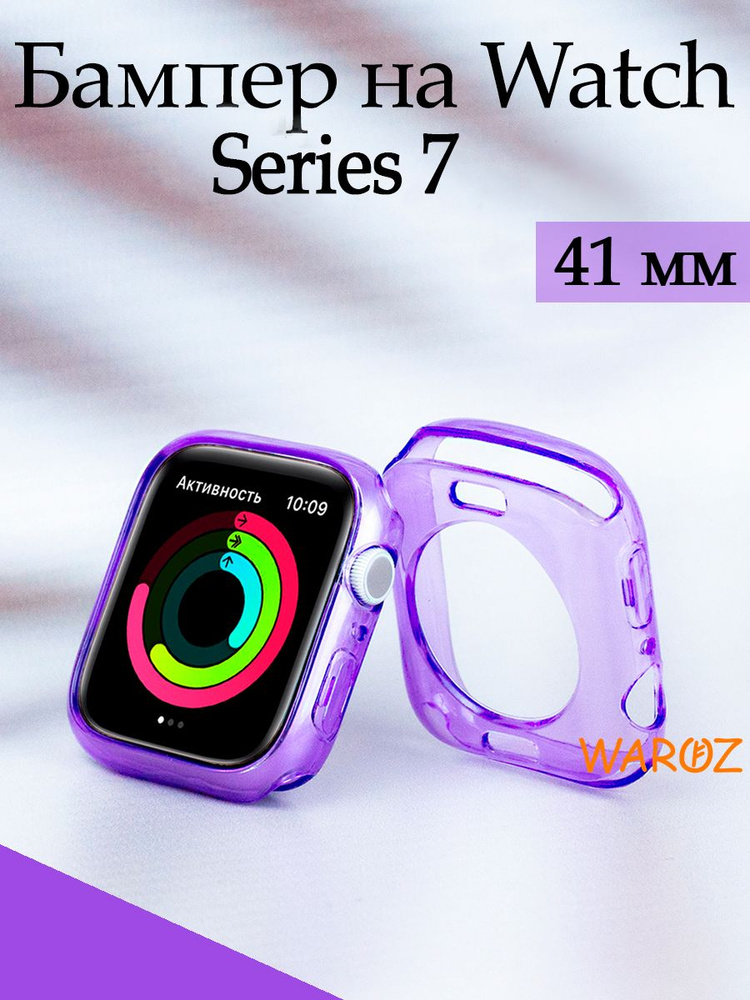 Чехол на Apple Watch 41 мм серия 7 и 8 #1