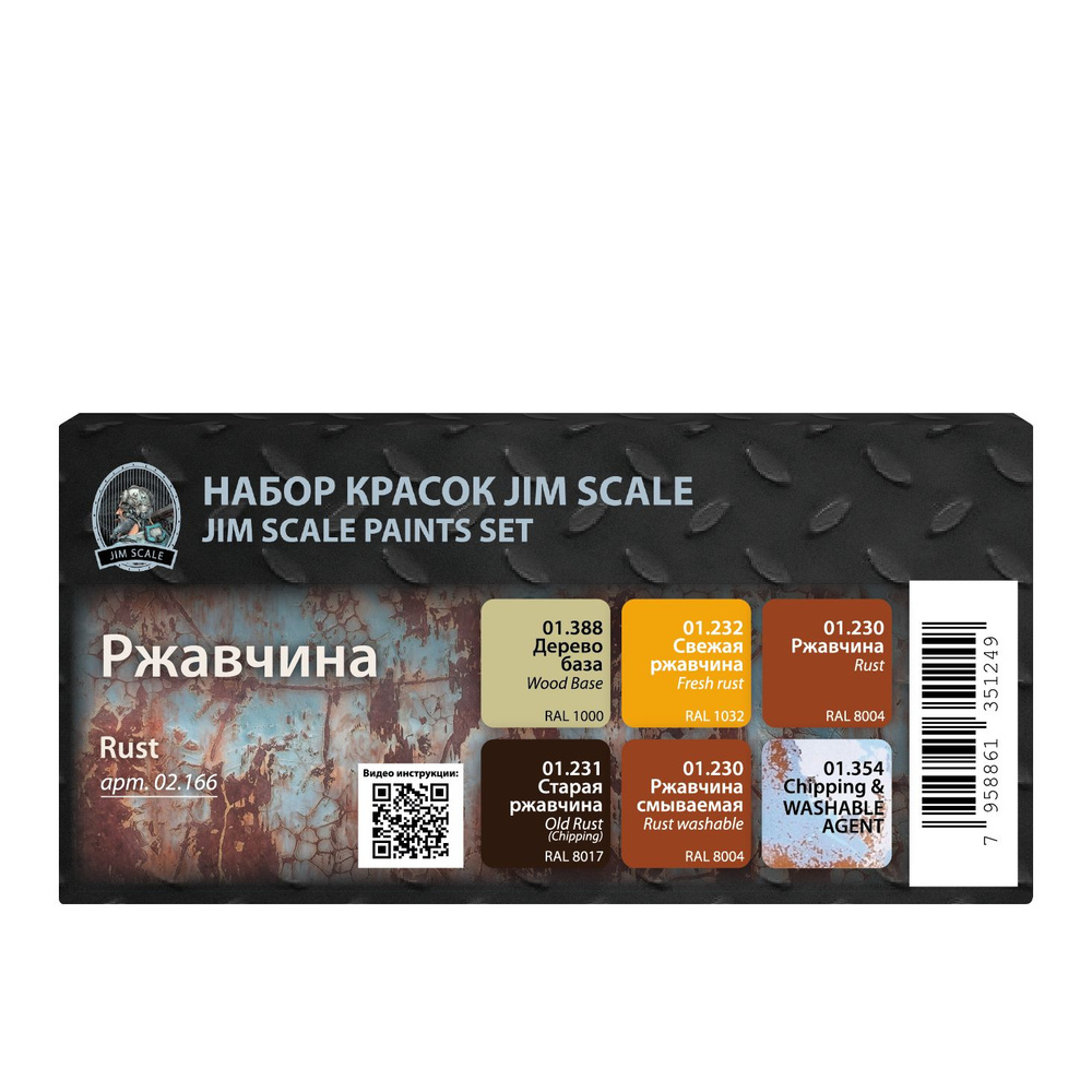 Набор красок под кисть и аэрограф Jim Scale "Ржавчина" 6 шт по 18 мл  #1