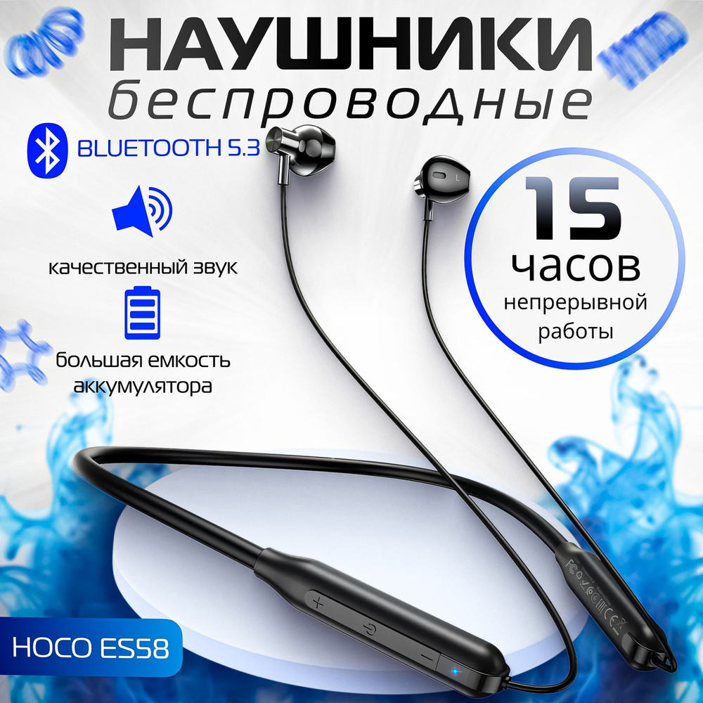 Наушники беспроводные спортивные на шею для бега bluetooth с микрофоном блютуз HOCO ES58 Bluetooth Sport #1
