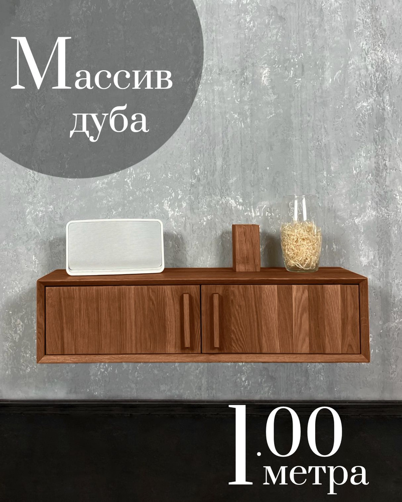 Комод из массива дуба с дверцами Подставка под ТВ Подвесной Комод ТВ №9  #1