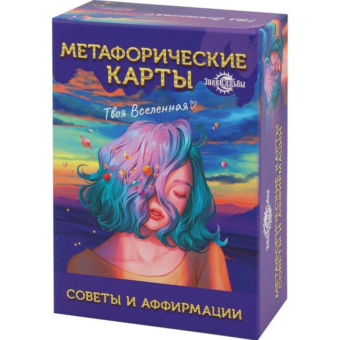 Метафорические ассоциативные карты, мак карты "Советы и аффирмации", 67 л  #1