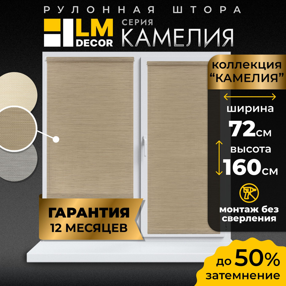 Рулонные шторы LmDecor 72х160 см, жалюзи на окна 72 ширина, рольшторы  #1