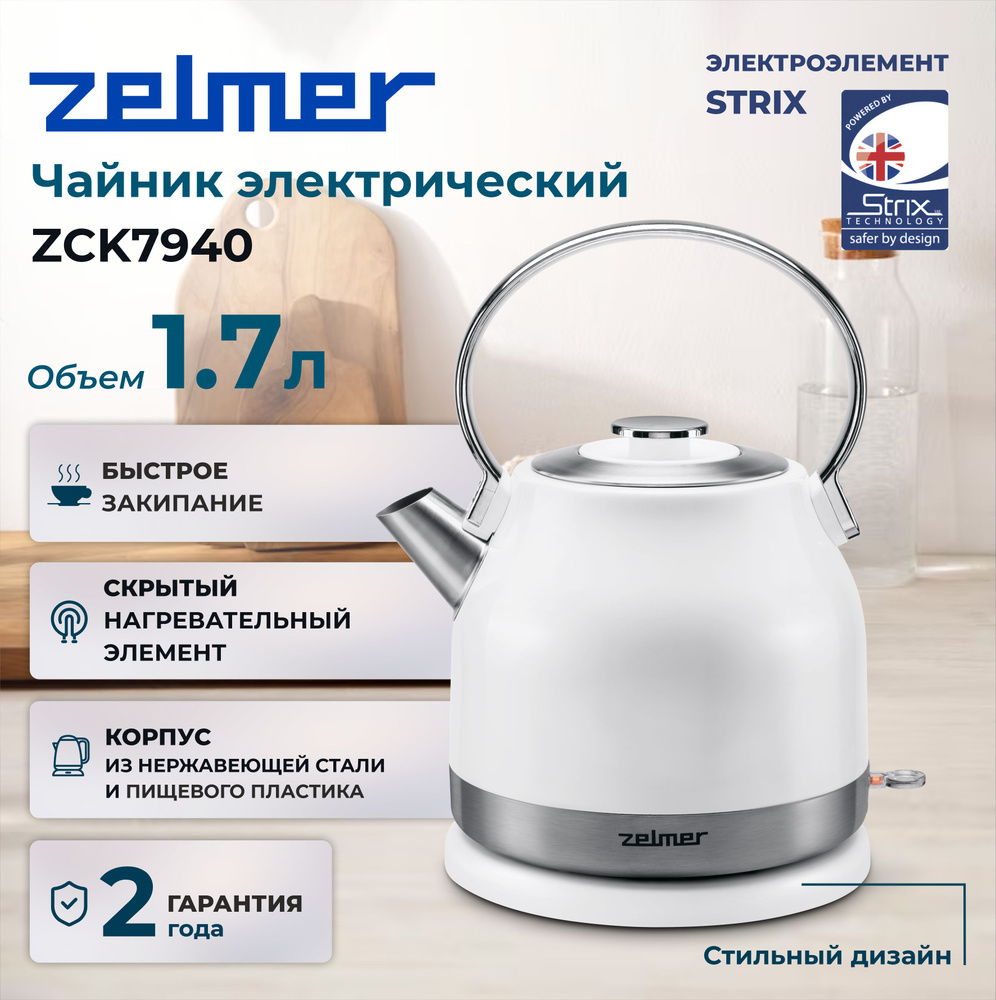 Чайник электрический Zelmer ZCK7940, белый #1