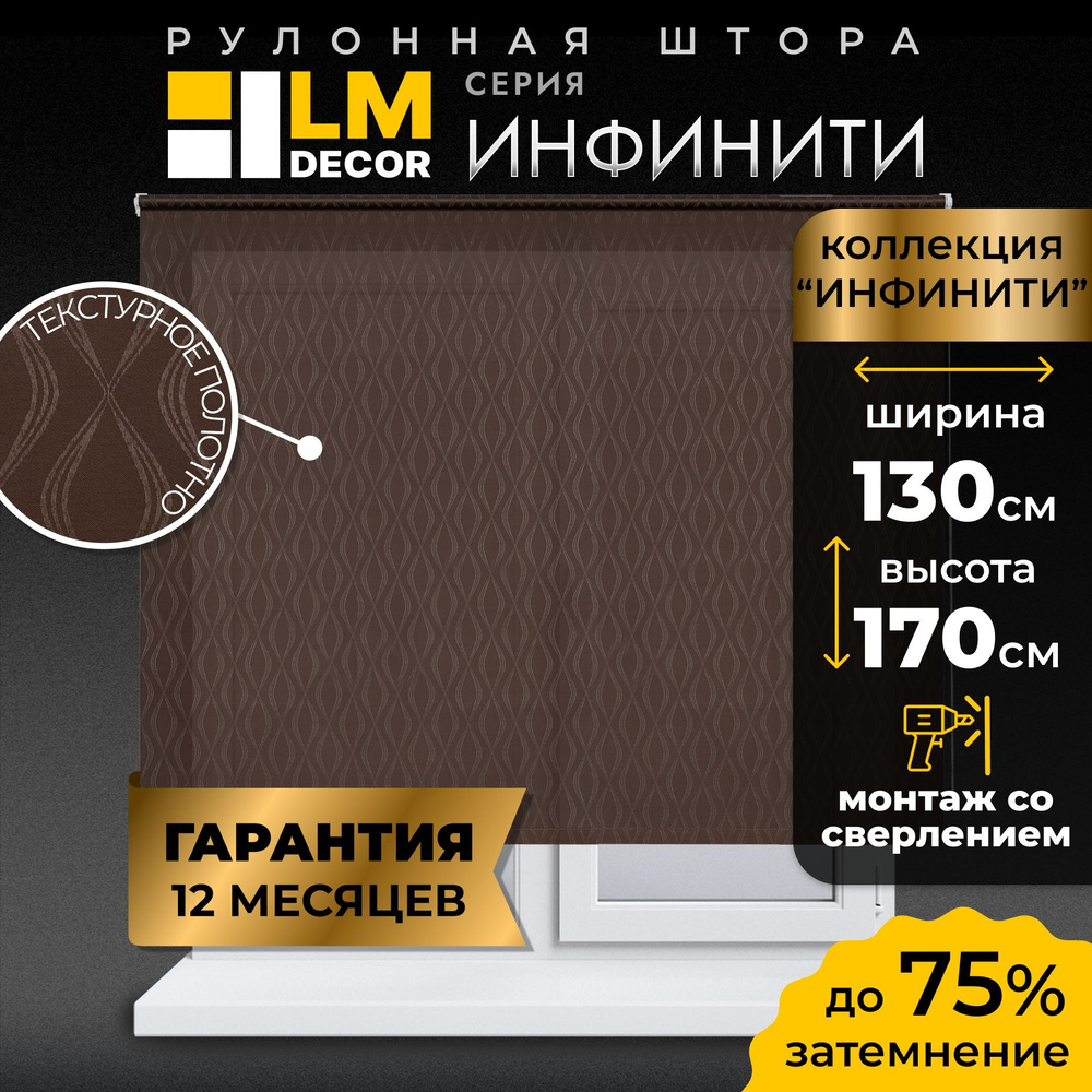 Рулонные шторы LmDecor 130х170 см, жалюзи на окна 130 ширина, рольшторы  #1