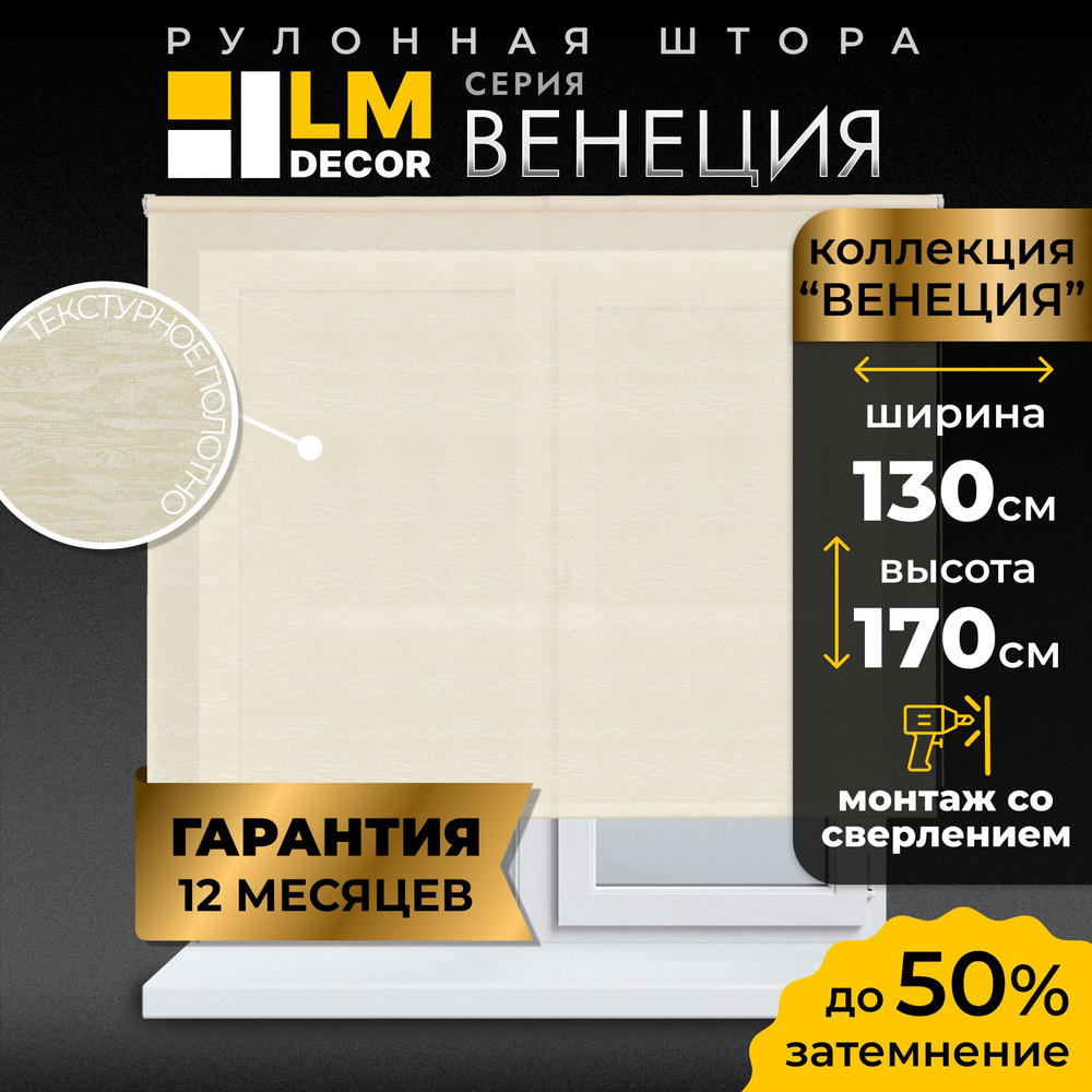 Рулонные шторы LmDecor 130х170 см, жалюзи на окна 130 ширина, рольшторы  #1