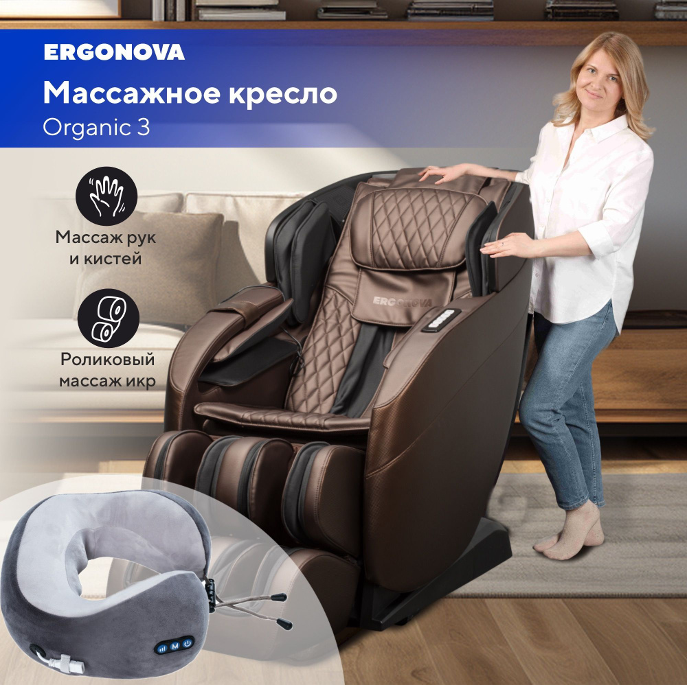 Массажное кресло Ergonova Organic 3 Espresso Brown #1