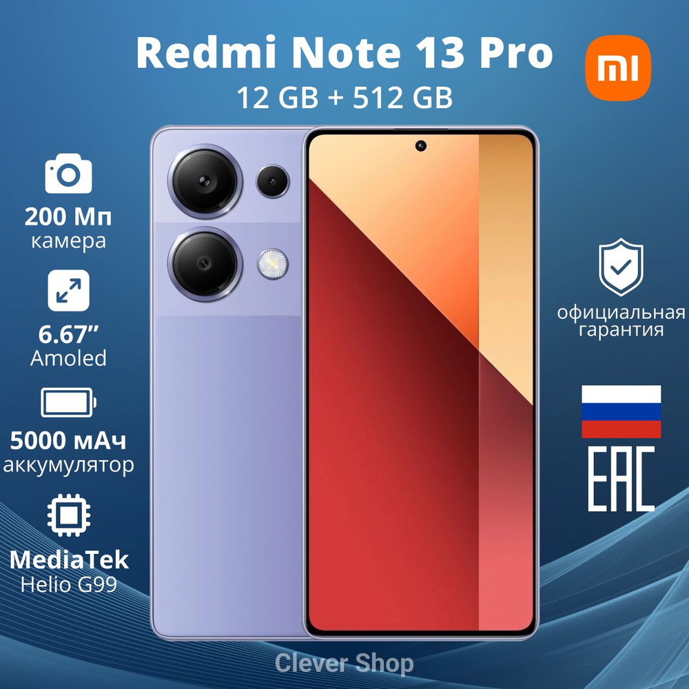 Xiaomi Смартфон Redmi Note 13 Pro 12/512 ГБ, фиолетовый #1