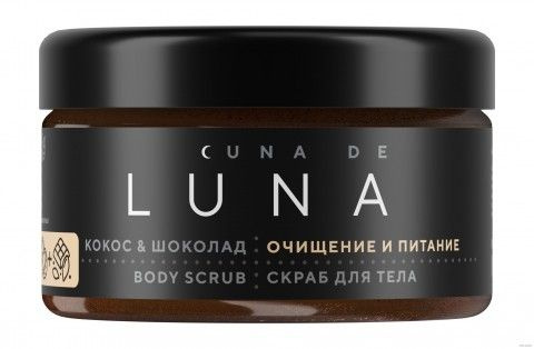 LUNA Скраб для тела Cuna de, Кокос-шоколад, 250 г #1