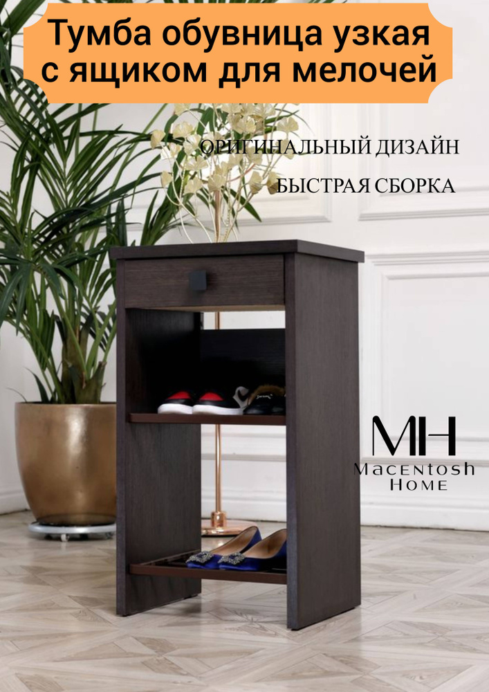 Macentosh Home Этажерка для обуви, Бук, 45х37х77 см #1