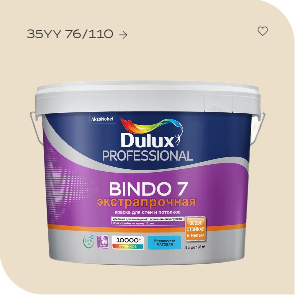 краска Dulux BINDO 7 матовая моющаяся интерьерная, 9Л, 35YY 76/110 #1