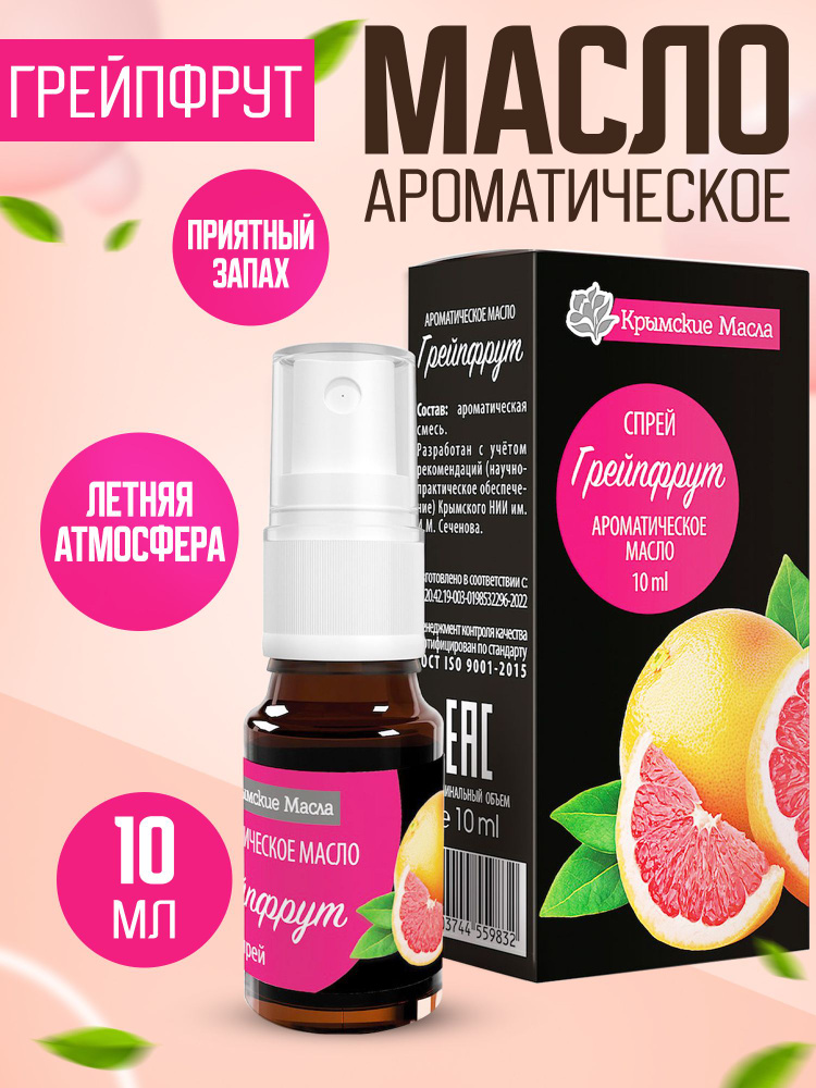 Ароматическое парфюмерное масло Грейпфрут спрей ароматизатор  #1