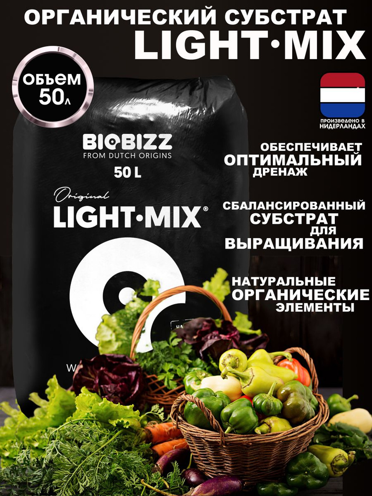 Земля BioBizz LightMix 50л #1