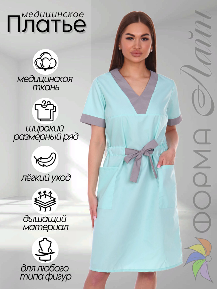 Платье женское медицинское / Платье медицинское / Медицинская одежда / Униформа  #1
