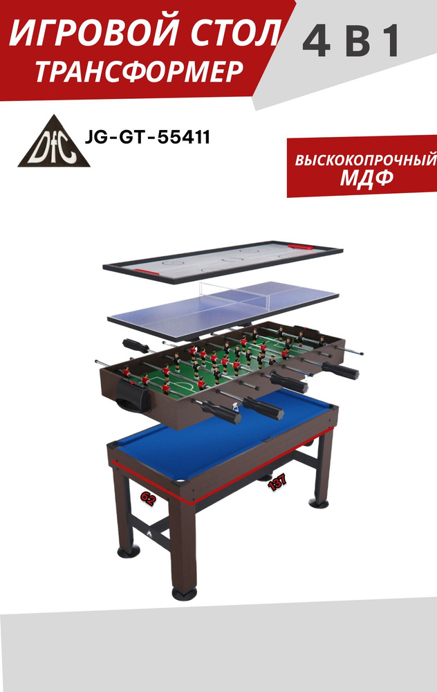 Игровой стол - трансформер DFC Amber JG-GT-55411 #1