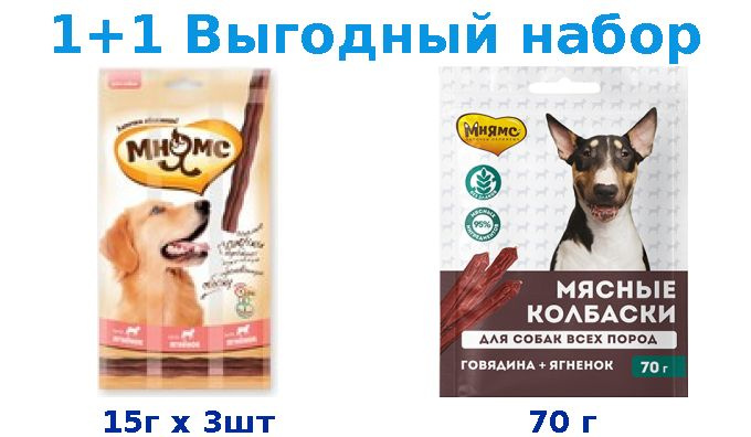 Лакомства, Мнямс ягненок 15г x 3шт + говядина, ягненок 70 г #1