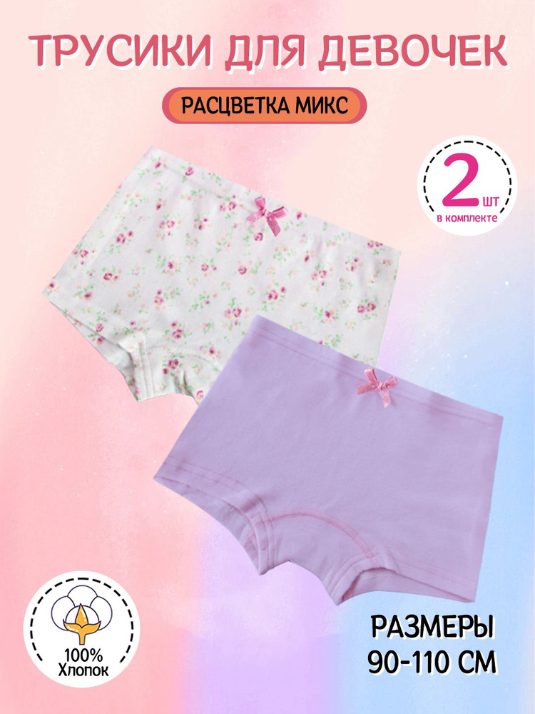 Трусы брифы Ez Moms, 2 шт #1