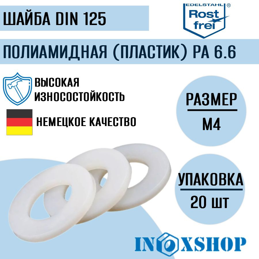 Шайба плоская DIN 125 для резьбы М4, полиамидная (пластиковая), 20 шт  #1