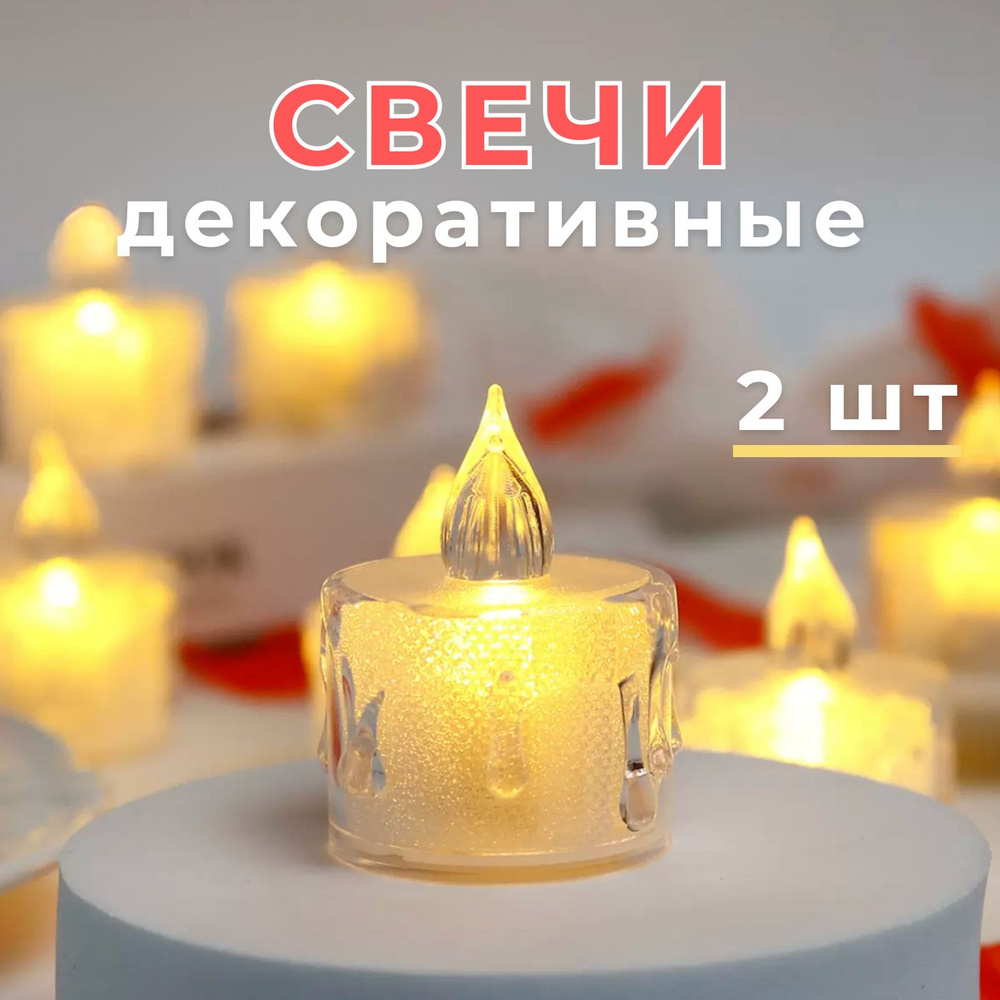 Свечи LED светодиодная свеча светильник электрический свечи электрические 2шт  #1