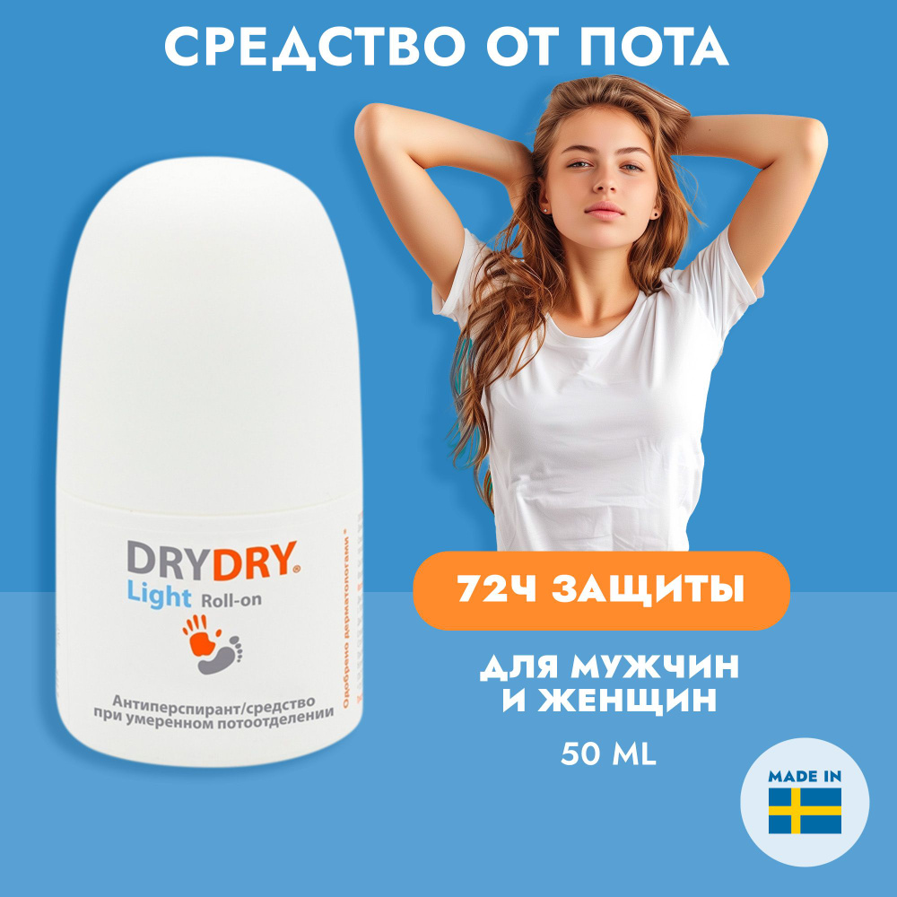 Dry Dry Light Roll-on / Драй Драй Лайт шариковый дезодорант при умеренном потоотделении, для женщин и #1