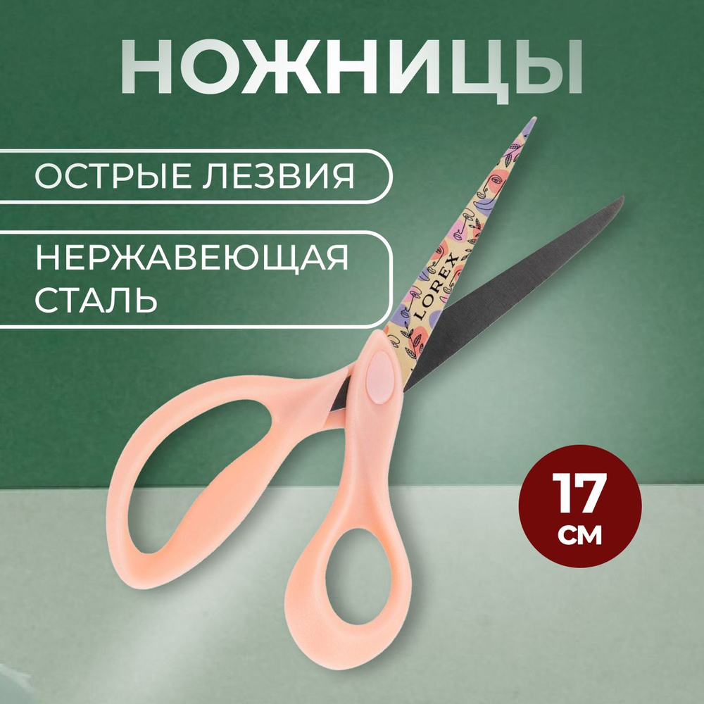 Ножницы Lorex канцелярские 170 мм розовые #1