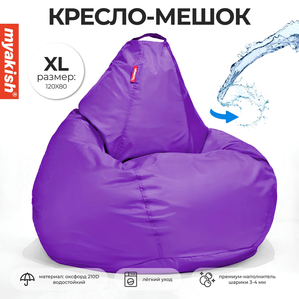 Кресло-мешок груша "Оксфорд" Фиолетовый XL Myakish #1