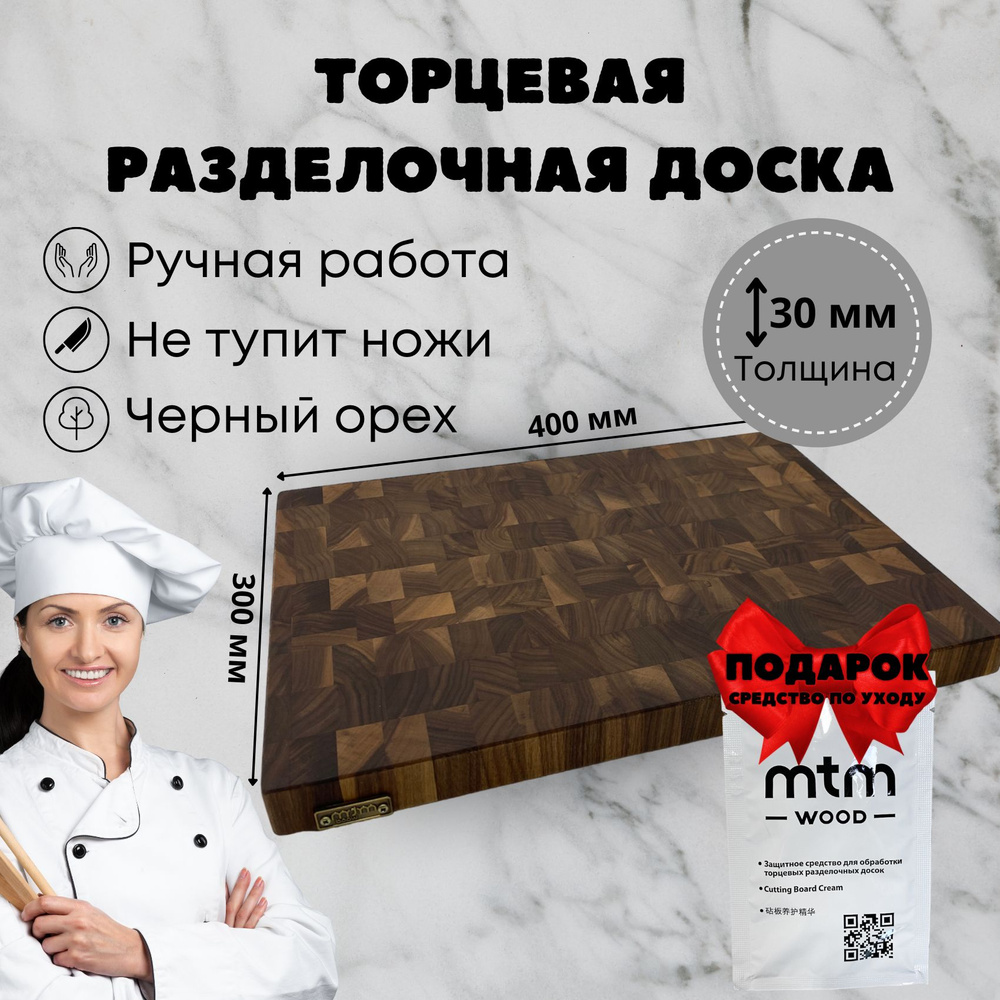 Торцевая разделочная доска MTM WOOD из черного ореха, 40x30 см, 1 шт  #1