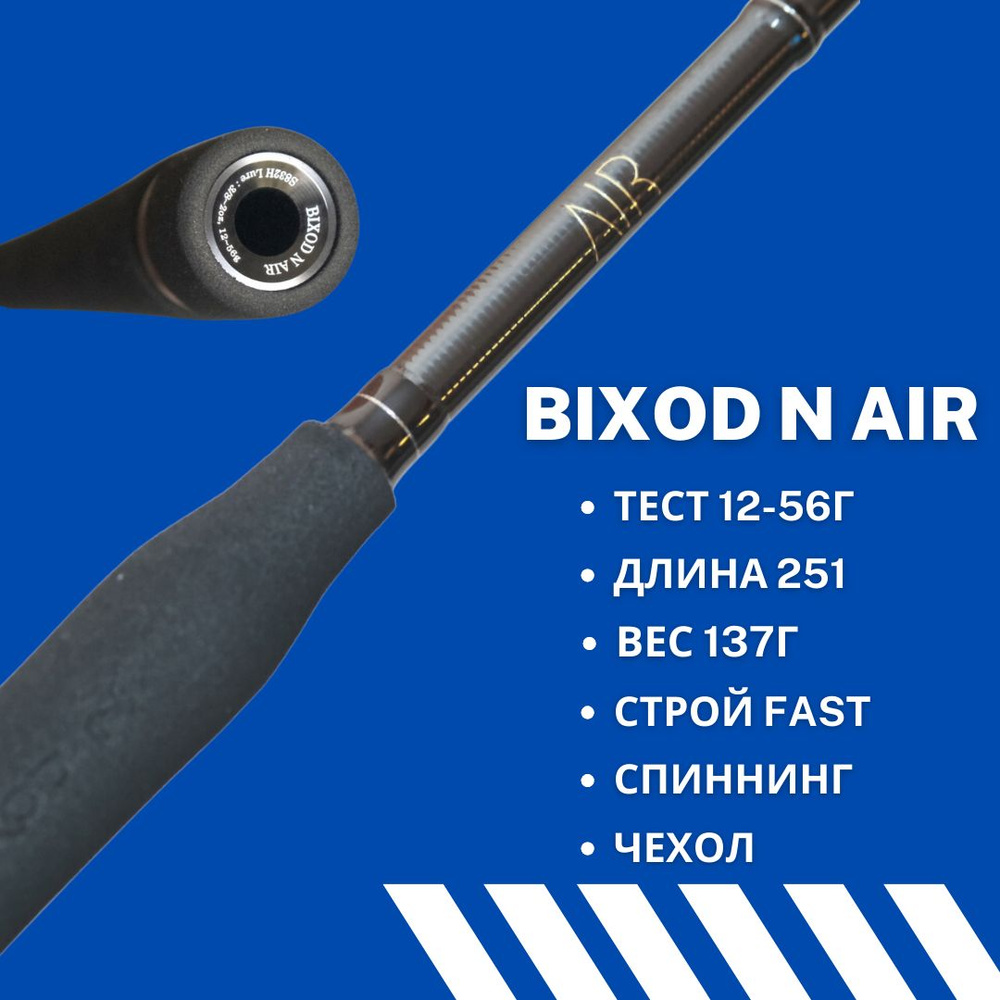 Спиннинг джиг JS COMPANY BIXOD N AIR JIG 12-56 г 2,51 м #1