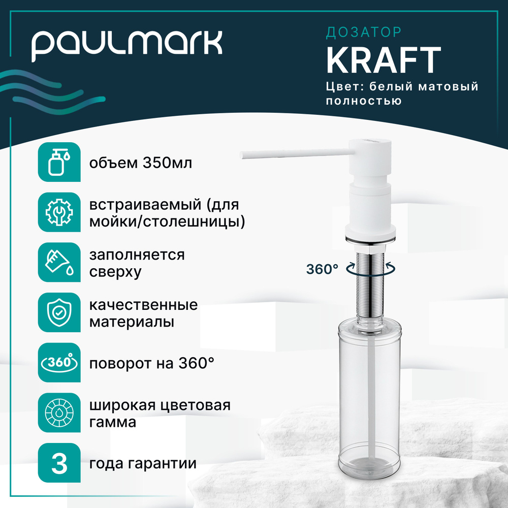 Дозатор для жидкого мыла / диспенсер для моющего средства Paulmark KRAFT, 350 мл, латунь / пластик, встраиваемый, #1