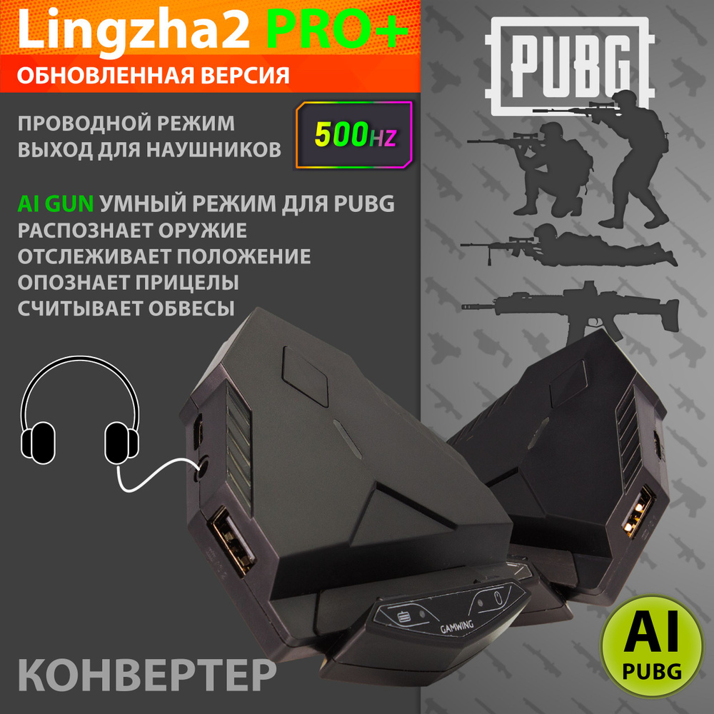 Lingzha 2 Pro Plus - Конвертер (AI система анти-отдачи для PUBG, Выход для наушников, Поддержка мониторов) #1