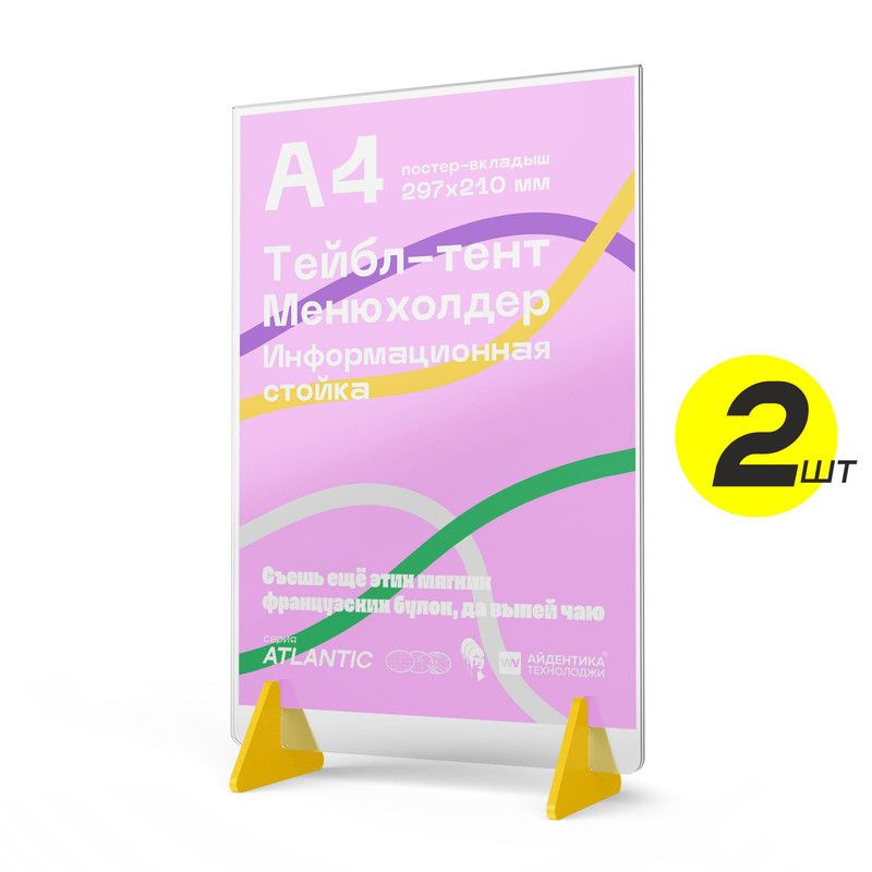 Тейбл тент А4 менюхолдер, настольная подставка для информации прозрачная для меню, плакатов, листовок, #1