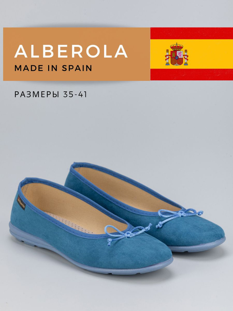 Балетки Alberola #1