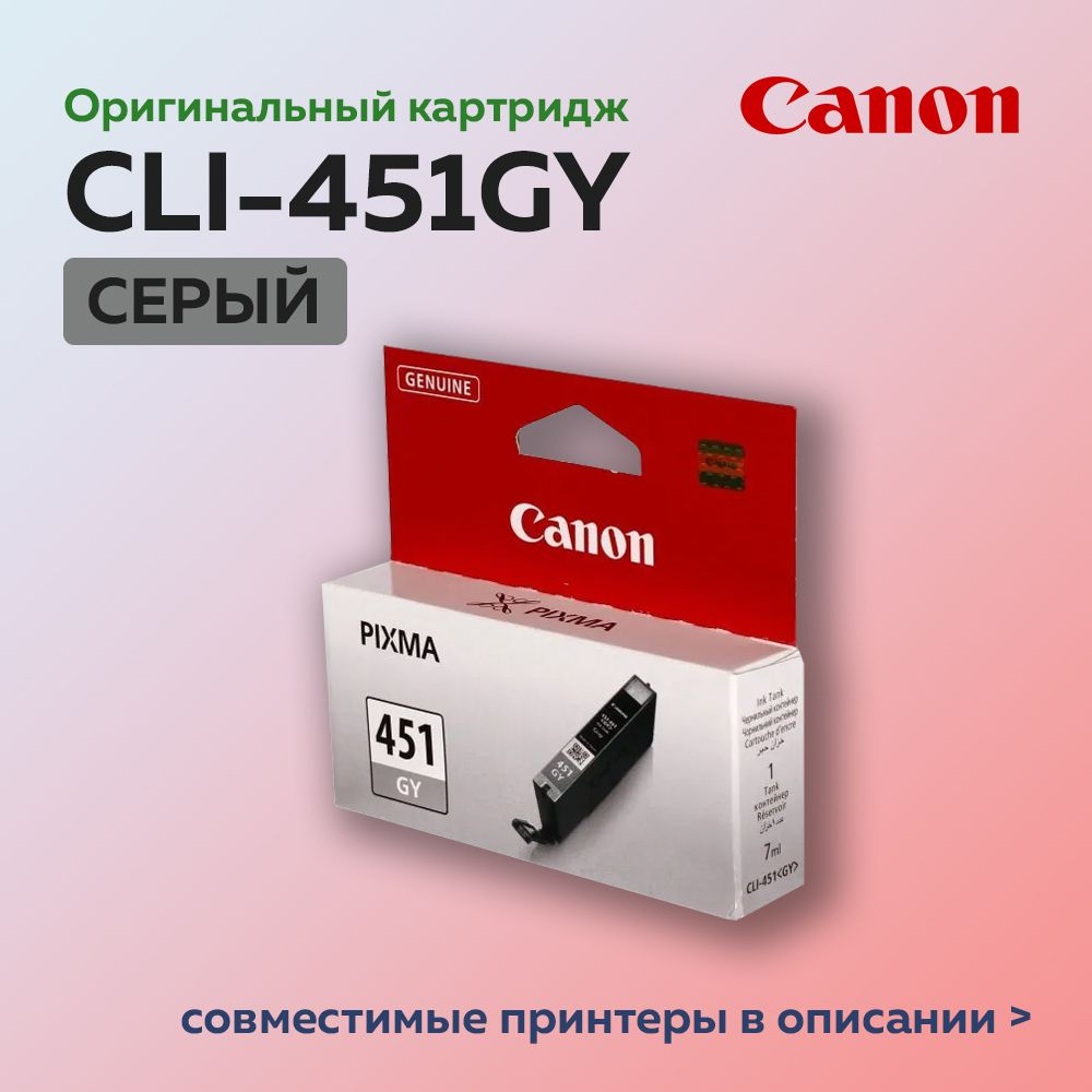 Картридж струйный Canon CLI-451GY (6527B001) серый для Canon PIXMA MG6340, оригинальный  #1