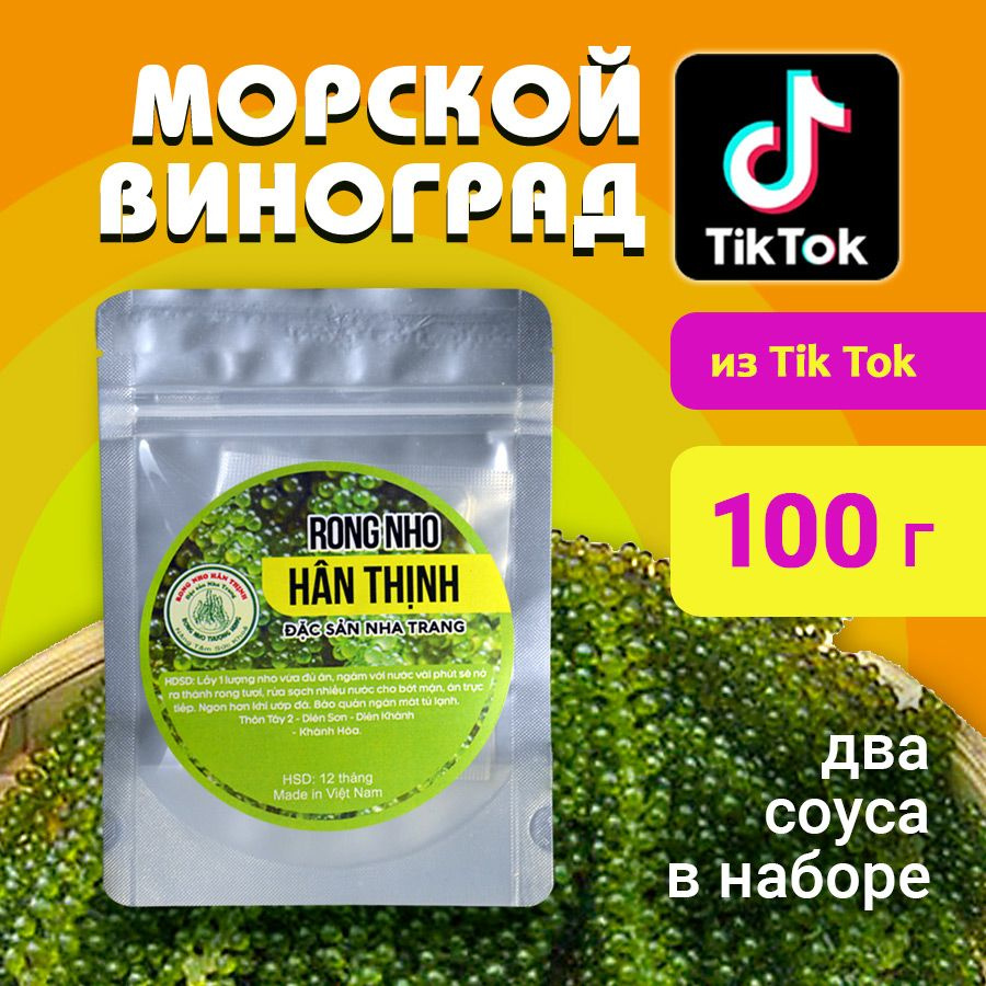 Морской виноград пищевой 100 гр #1