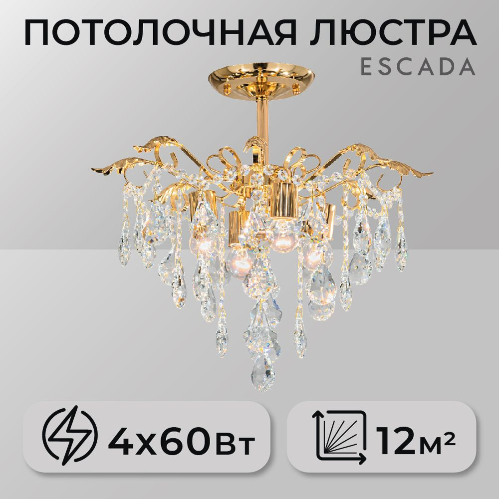 Escada Люстра потолочная, E27, 60 Вт #1